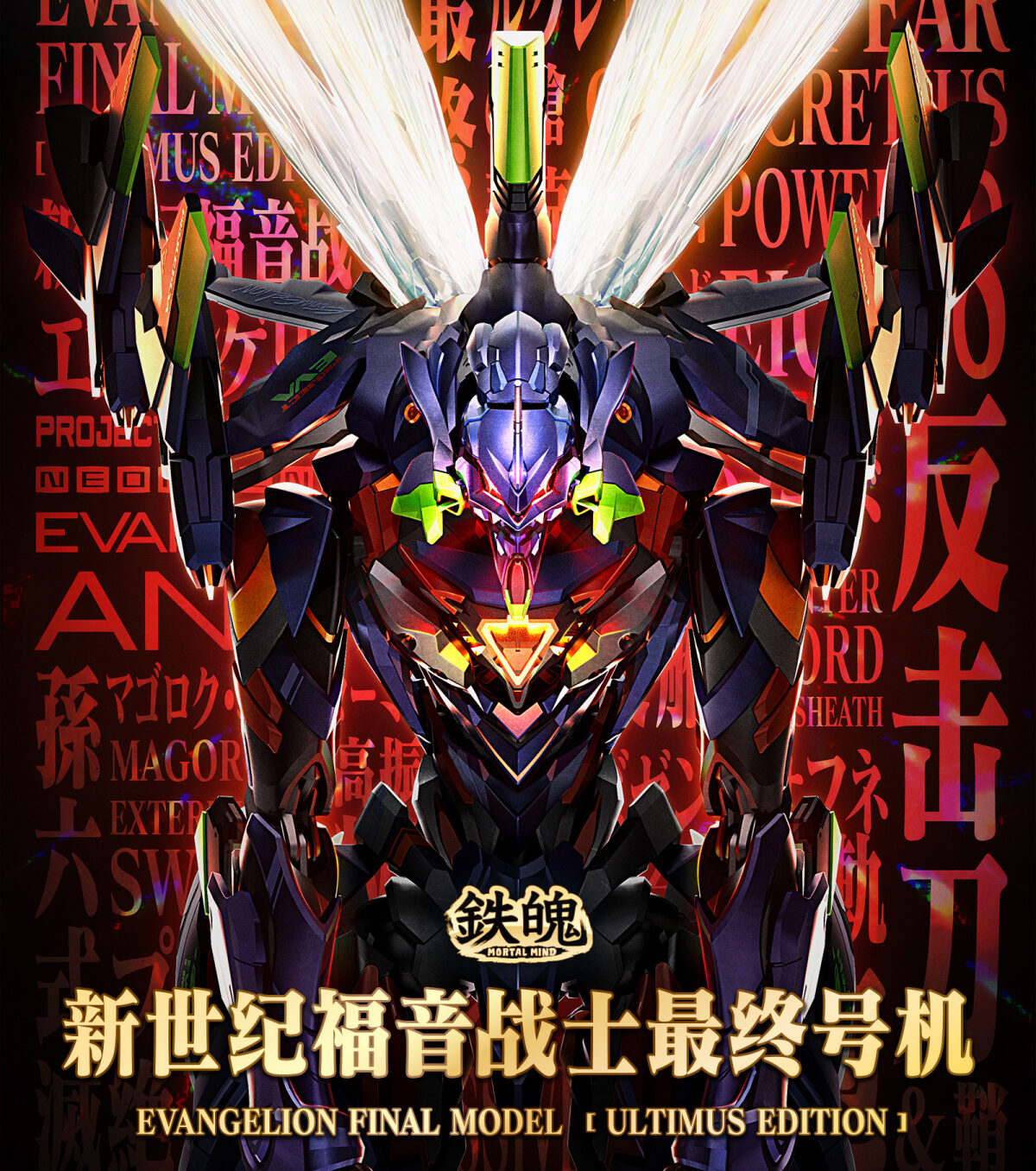 Nobletime CCSTOYS X《新世紀福音戰士ANIMA》：鐵魄EVA最終號機（ULTIMUS ED.）｜高可動合金模型（高29釐米）